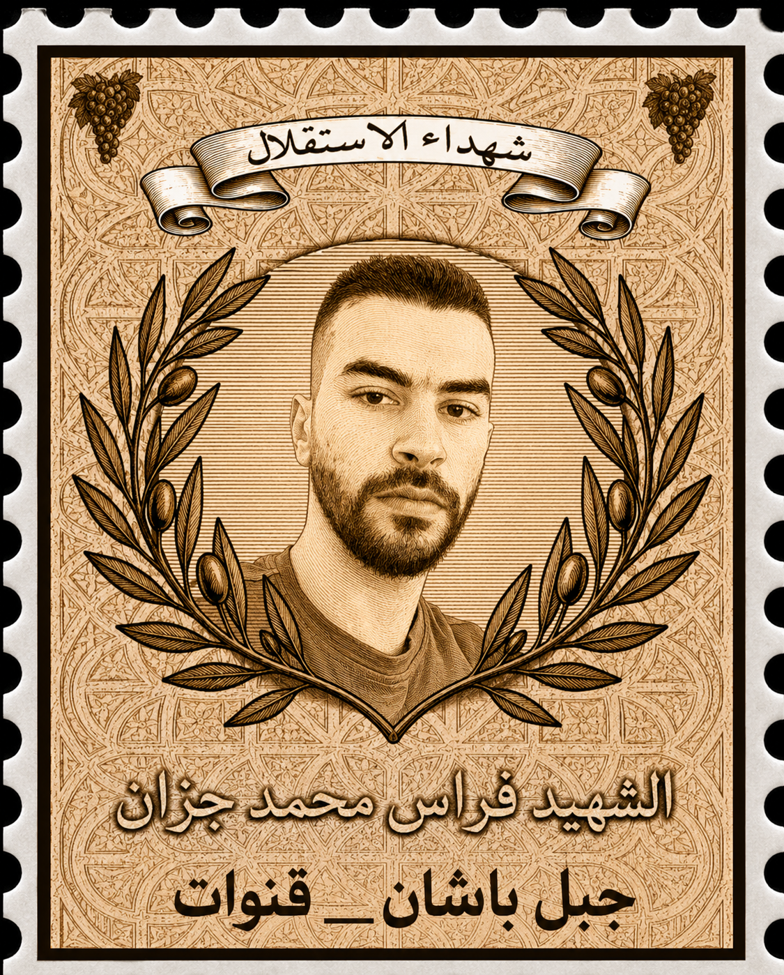 الشهيد فراس جزان